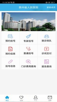 贵州省二医软件截图1