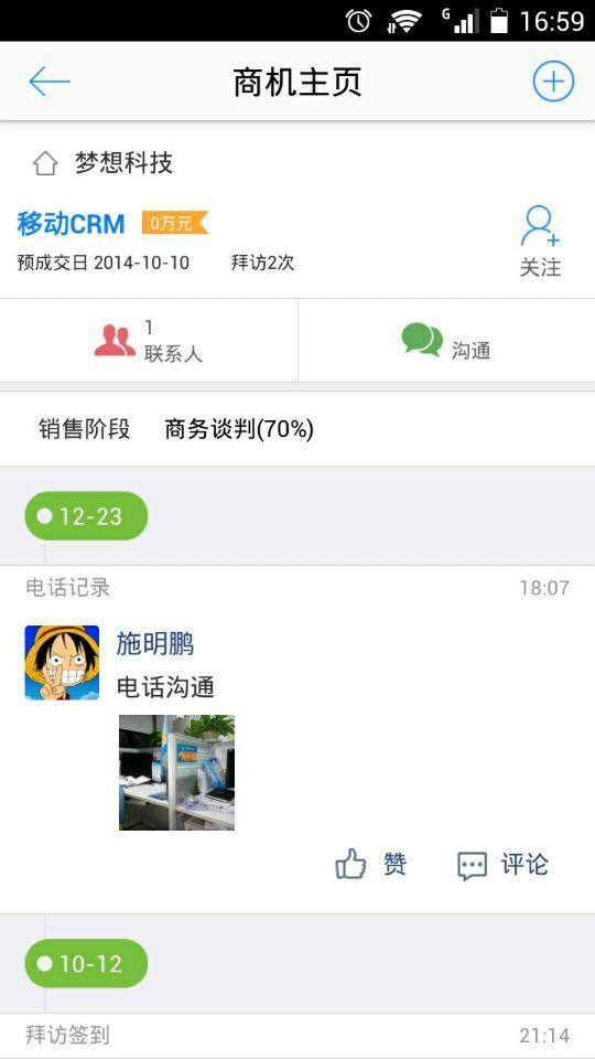 玄讯CRM软件截图2