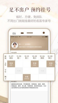 成中医名医馆软件截图2