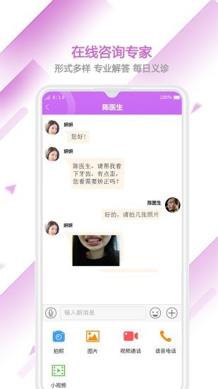 佑牙软件截图3