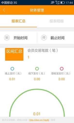 增收宝商户版软件截图3