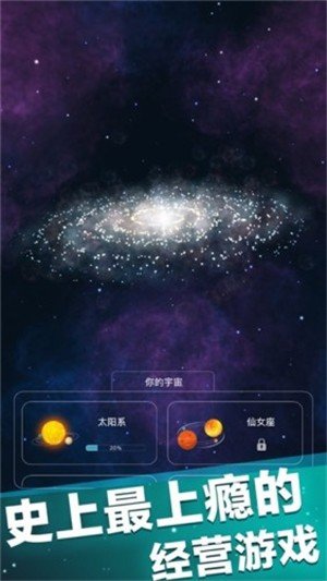 来捏个宇宙软件截图3