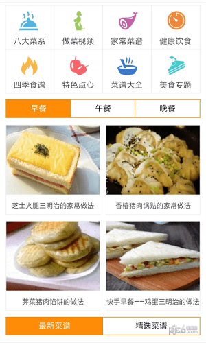 小白菜谱软件截图1