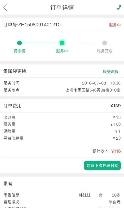 E护通护士端软件截图3