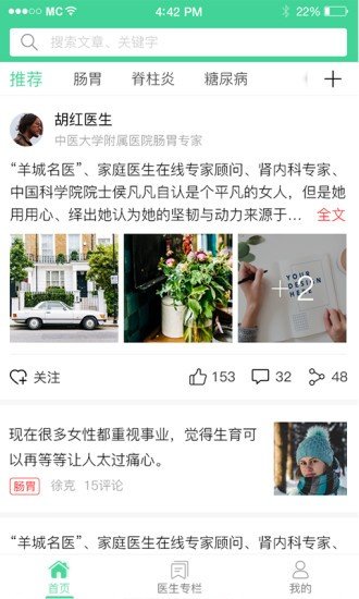 番茄医学软件截图0