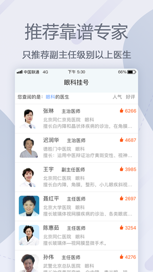 眼科医院挂号网软件截图2