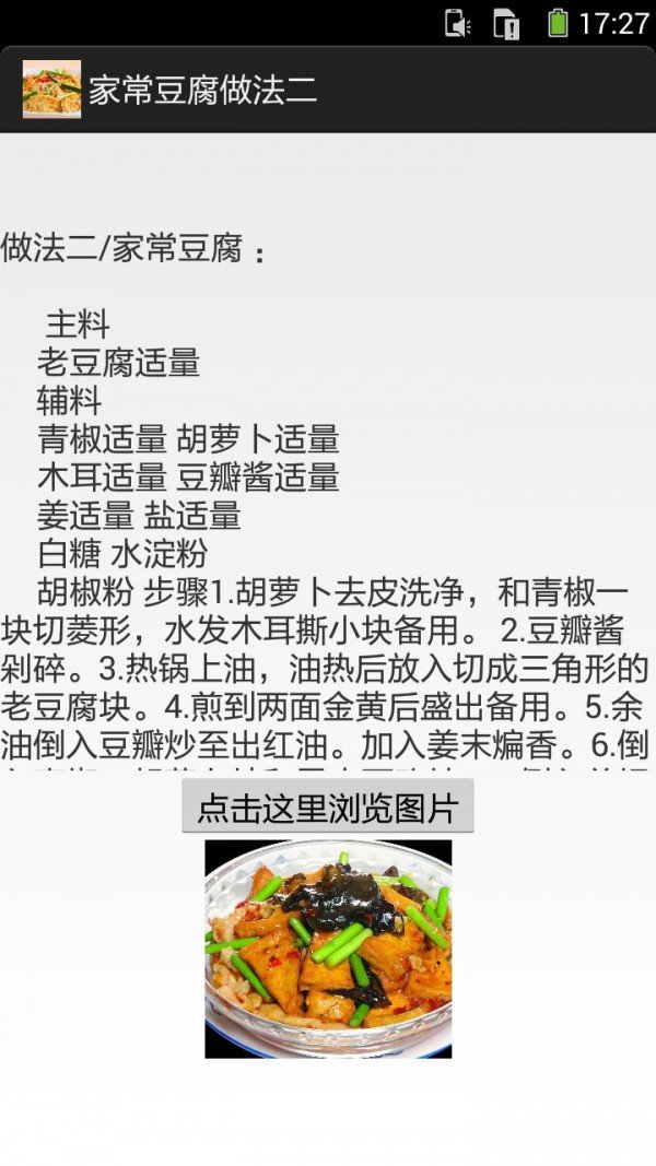 家常豆腐软件截图2