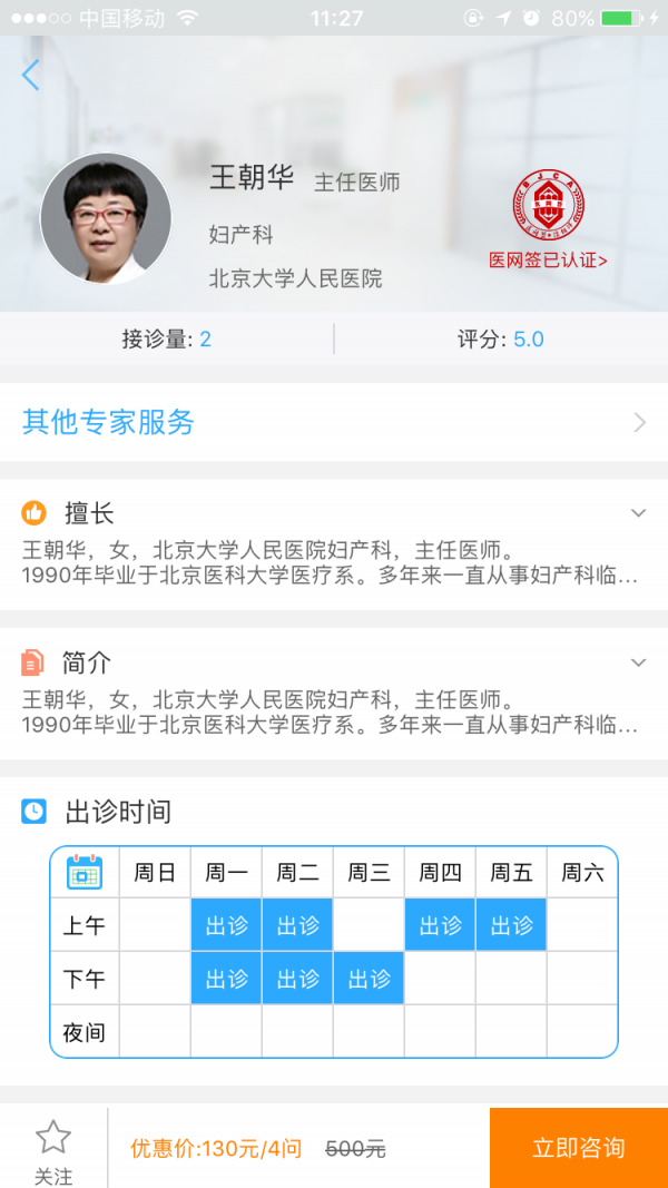 大医盟软件截图3