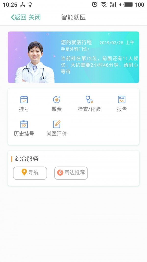 麻雀健康软件截图2