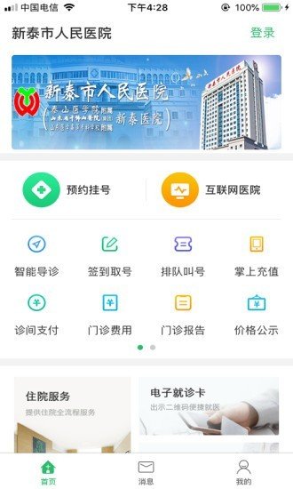 新泰市人民医院软件截图0