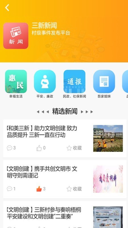 和美三新软件截图2