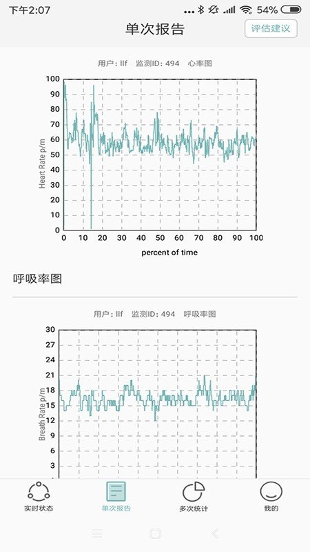 知惠健康睡眠软件截图0