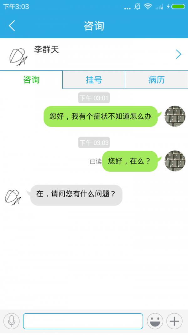 会康医生软件截图1