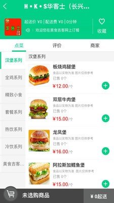 美食吉客软件截图1