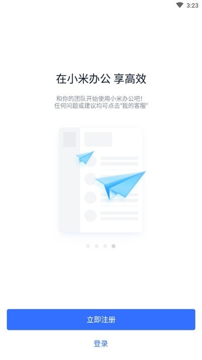 Miwork软件截图0