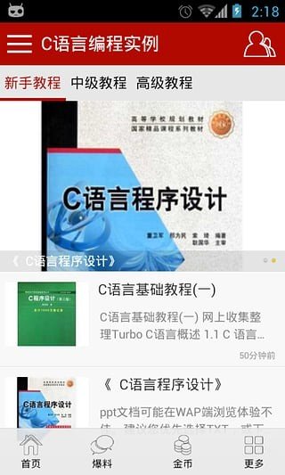 C语言编程实例软件截图1