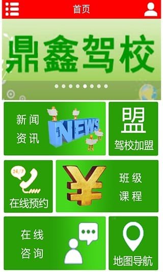 南宁驾校软件截图0