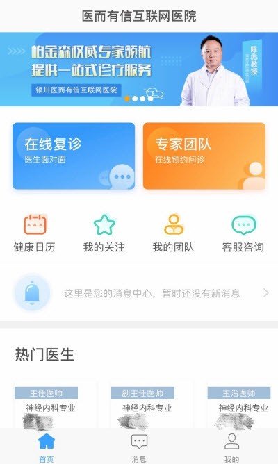 医而有信软件截图1