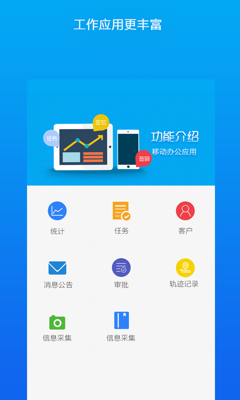 云企办公软件截图3