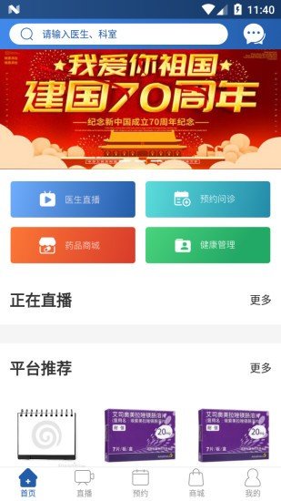 大医网诊软件截图3