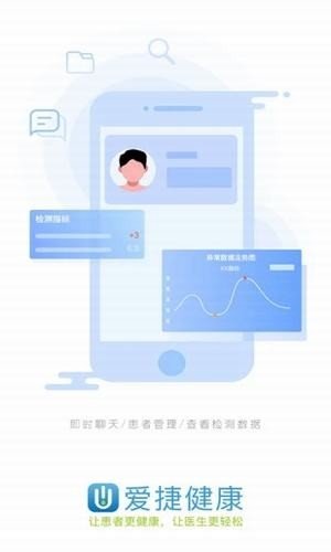 爱捷医生软件截图3