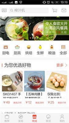 美食大全软件截图0