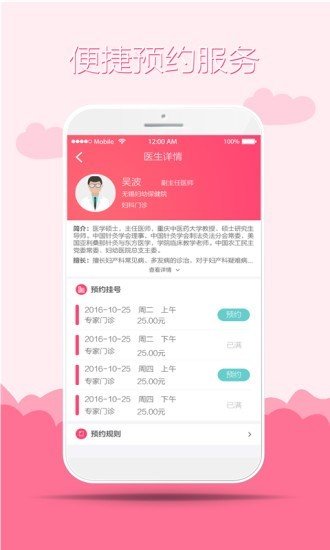 无锡市妇幼保健院软件截图2