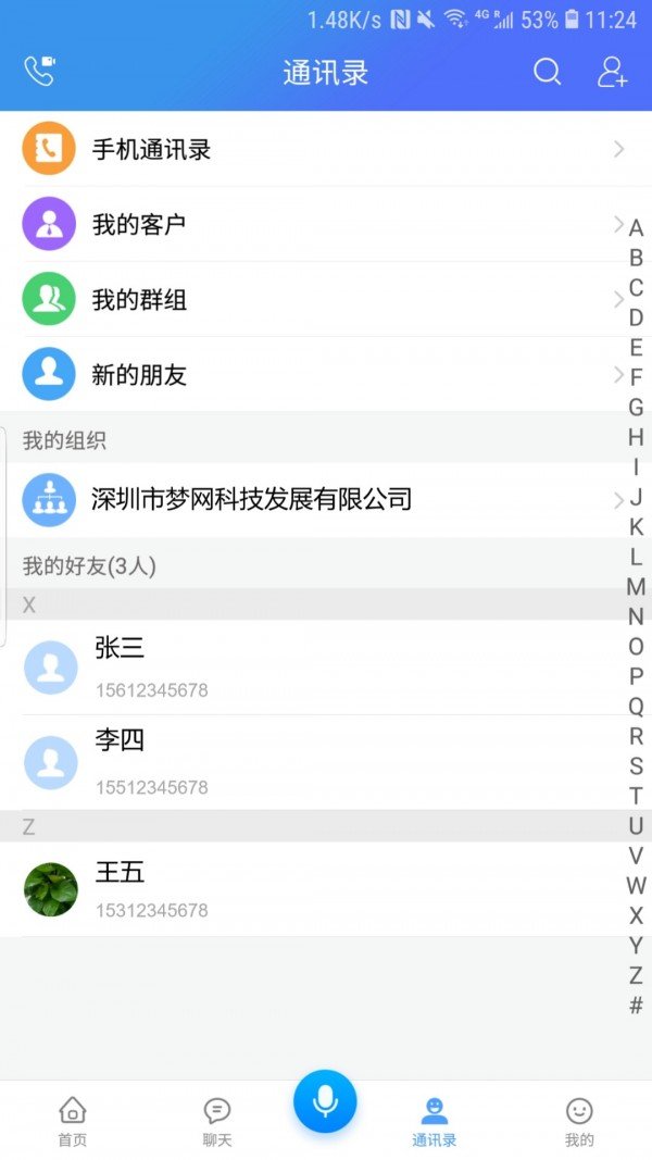 通知王软件截图3