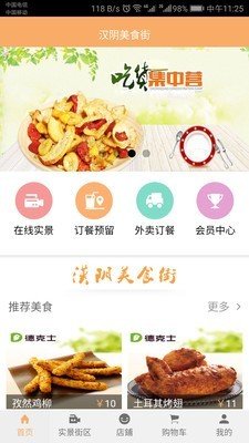 汉阴美食街