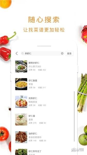 新葡菜软件截图3