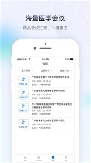 临医会软件截图1