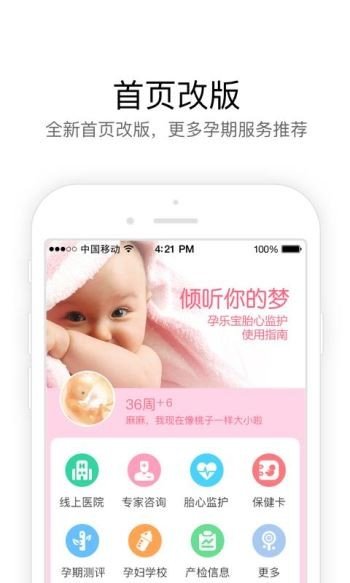 孕萌软件截图1