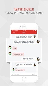 125私人医生软件截图1