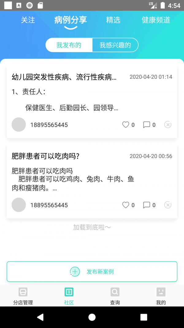 掌贤软件截图1