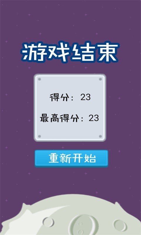 星际飞跃软件截图3