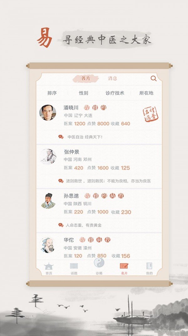 煌普中医软件截图3