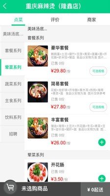 美食吉客软件截图2