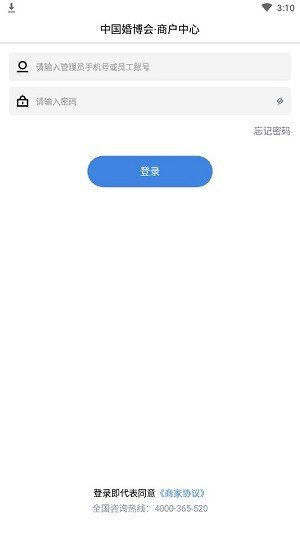 中国婚博会商户中心软件截图0