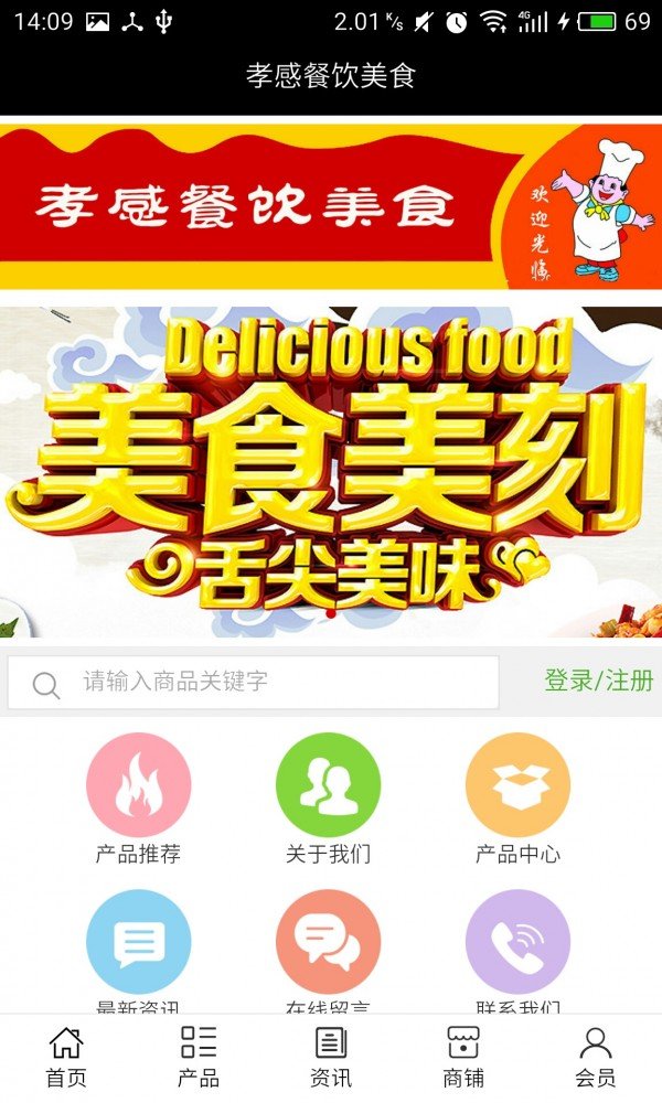 孝感餐饮美食软件截图0