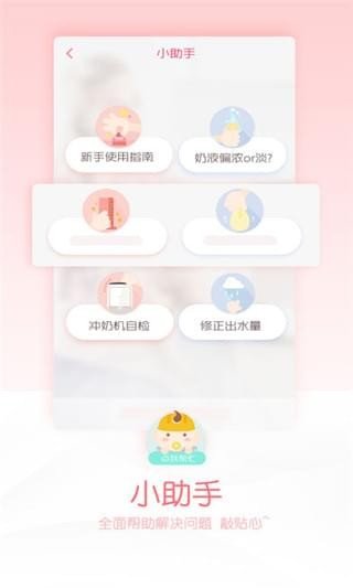 婴萌软件截图2