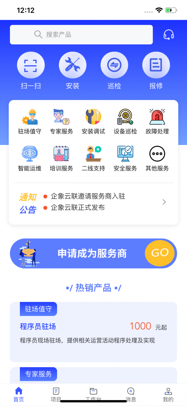 企象云联软件截图0