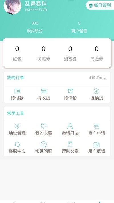 钰兔商盟软件截图2