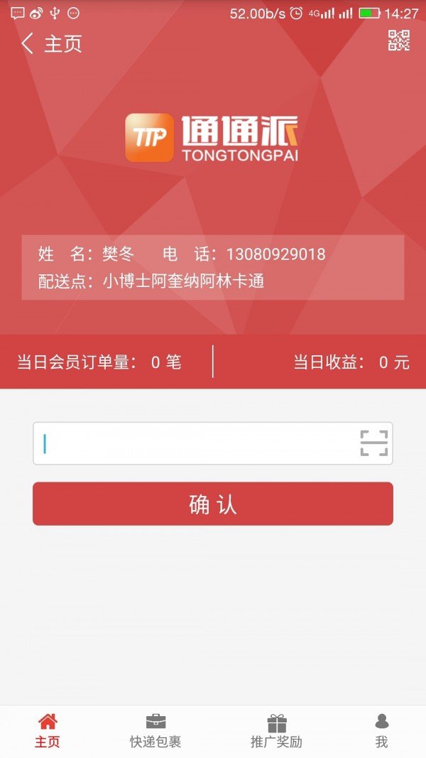 通通派软件截图0