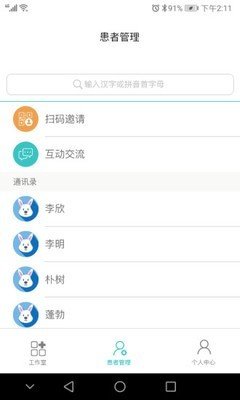 家庭康管师软件截图1