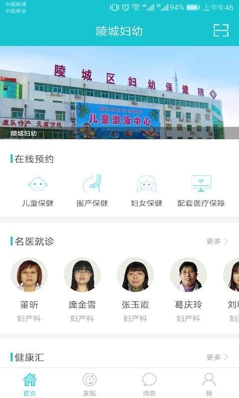 陵城妇幼软件截图1