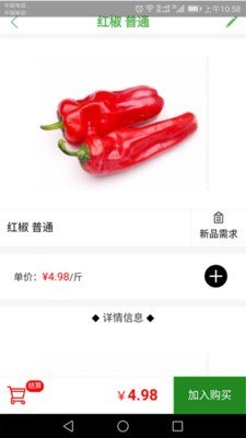 菜八戒软件截图2