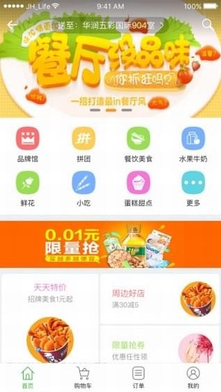 江湖外卖o2o系统软件截图0