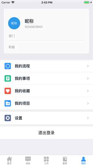 翼起物联软件截图1