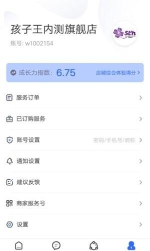 商客合一软件截图1