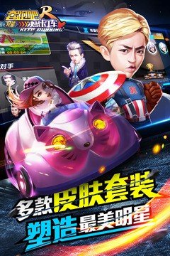 奔跑吧兄弟决战卡丁车小米版